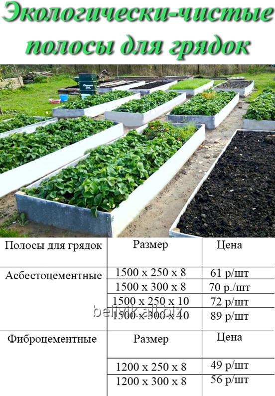 Шифер Для Грядок Купить В Иванове