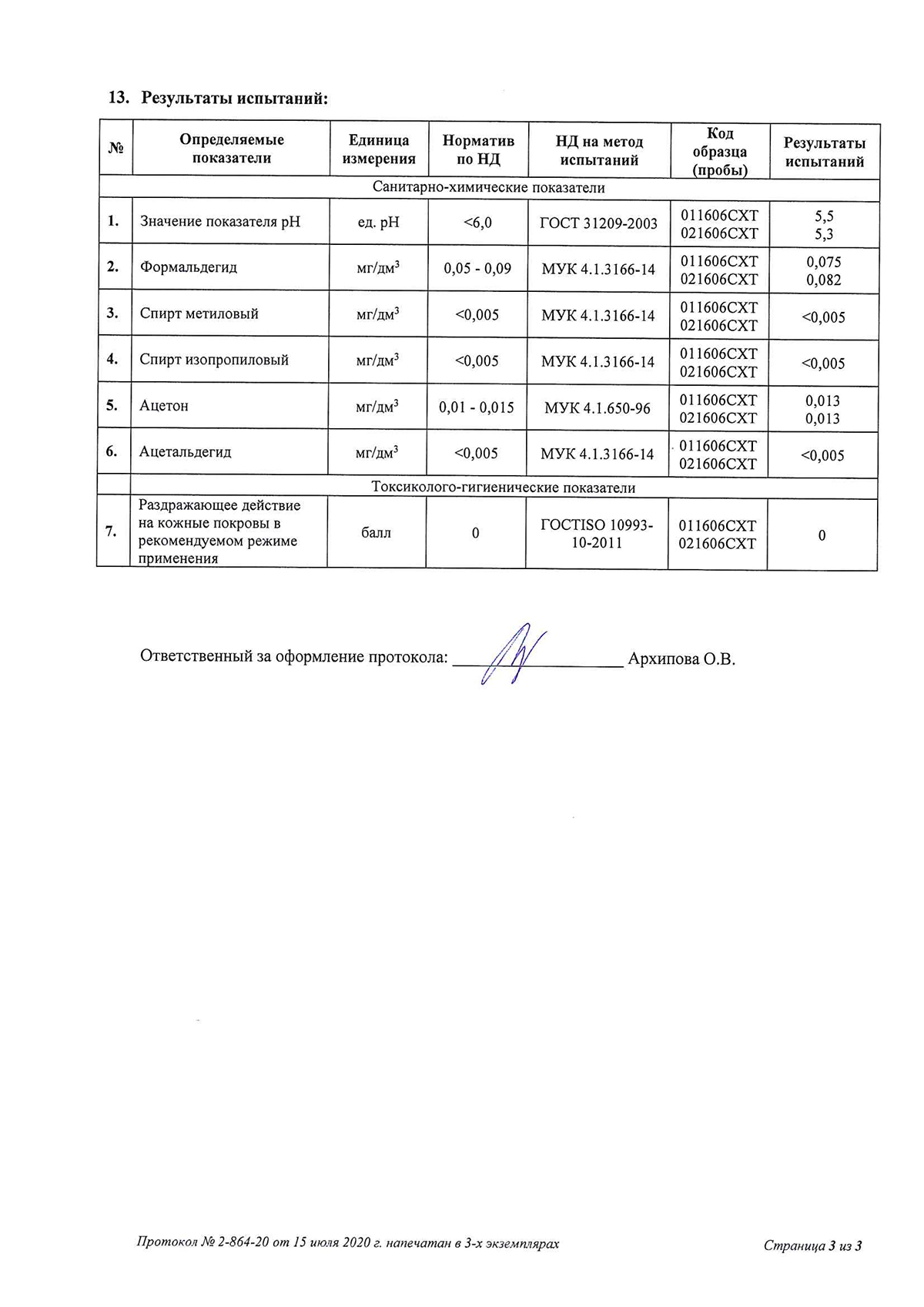 Протокол испытаний пожарных лестниц